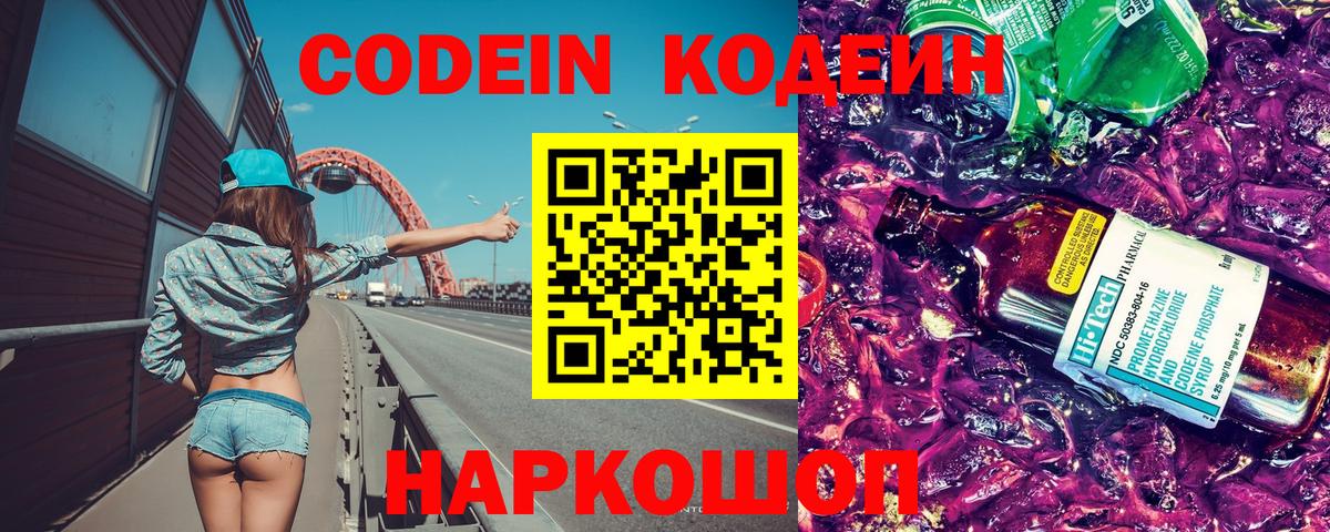 Кодеиновый сироп Lean Purple Drank Нижний Тагил