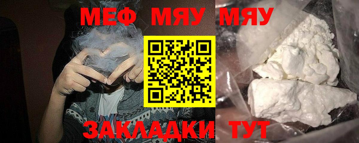 Меф мяу мяу мука Нижний Тагил