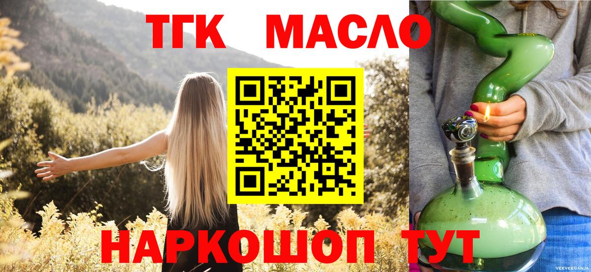 Дистиллят ТГК Wax  Вход с VPN  Нижний Тагил  ТГК жижа 
